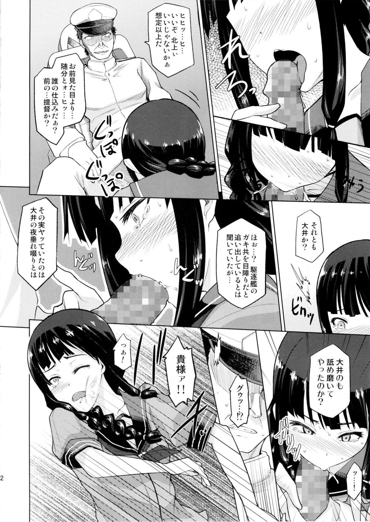 Kitakami Collection Jyoku page 12 full