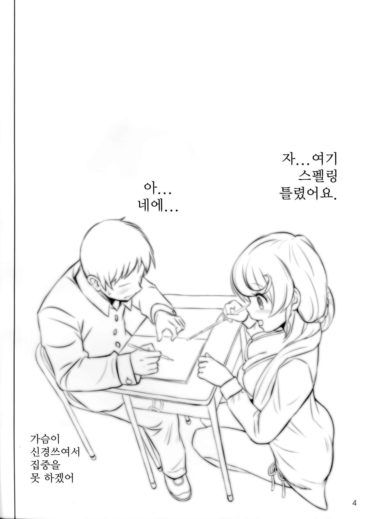Naisho no Kagai Jugyou | 비밀의 과외수업 page 4 full