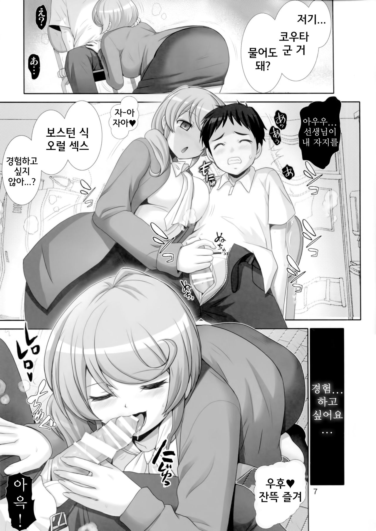 Naisho no Kagai Jugyou | 비밀의 과외수업 page 7 full