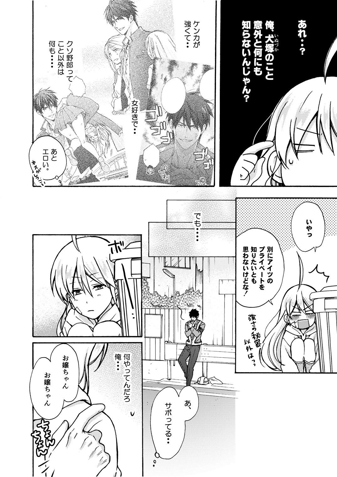 Nyotaika Yankee Gakuen ☆ Ore no Hajimete, Nerawaretemasu. 9 page 11 full