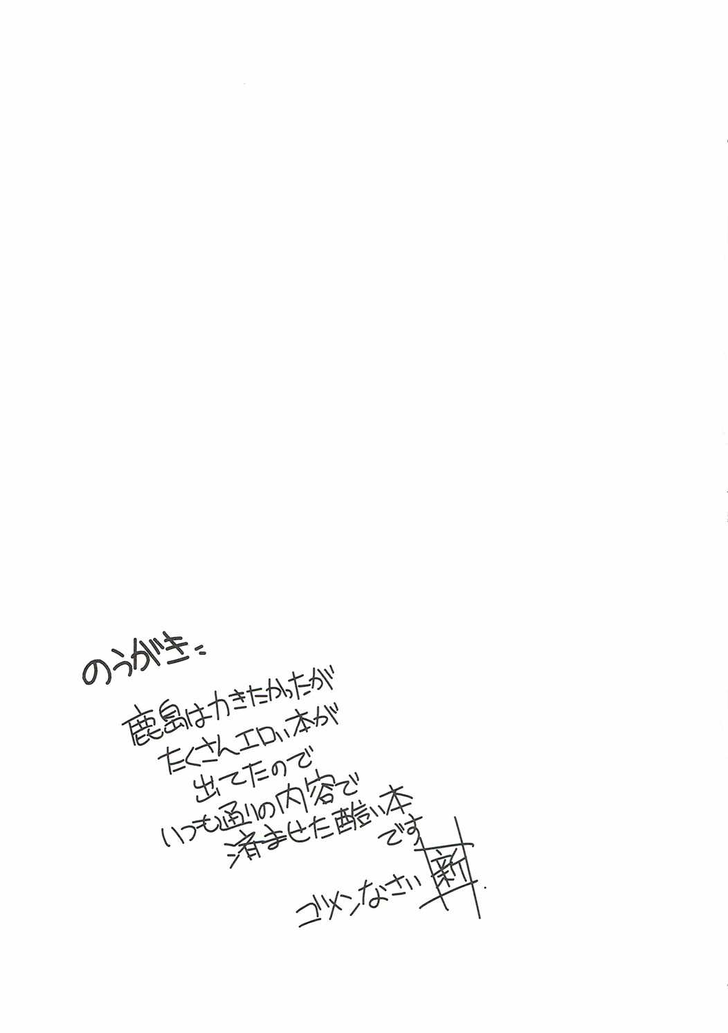 Chakunin no Aisatsu ni Marimashita page 2 full