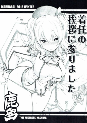 (COMIC1☆10) [MARUARAI (Arai Kazuki)] Chakunin no Aisatsu ni Marimashita (Kantai Collection -KanColle-) cover