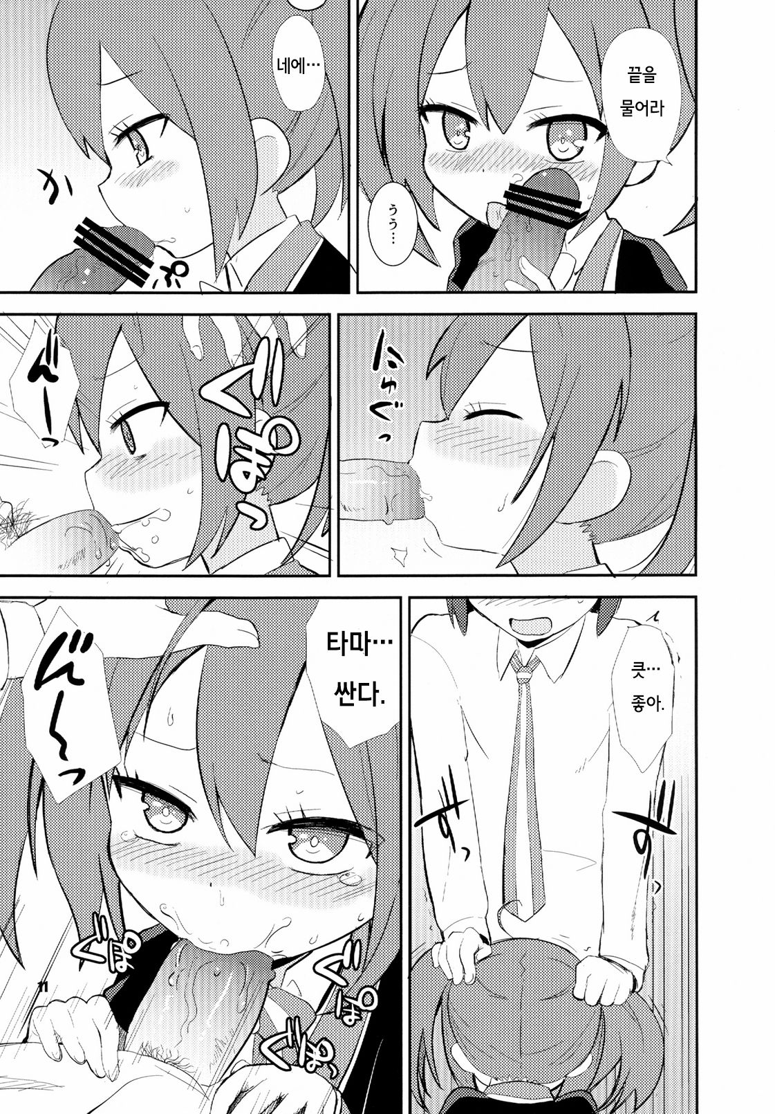 Mousou Ero Nikki | 망상 에로 일기 page 11 full