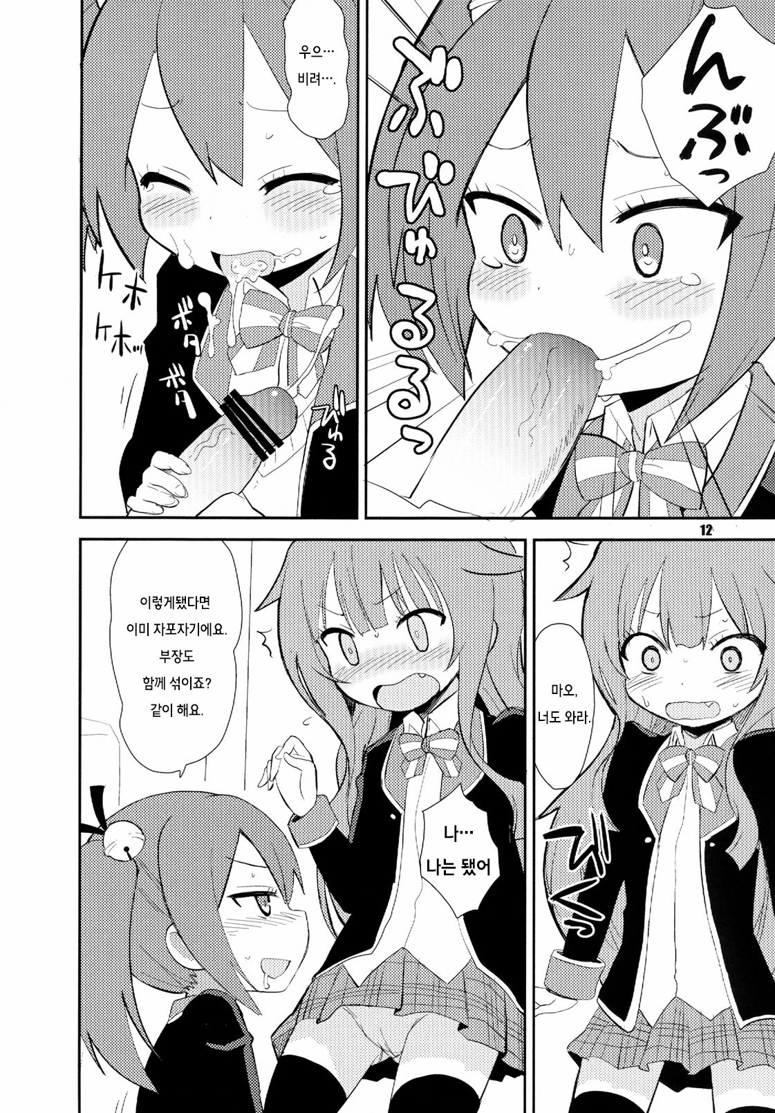 Mousou Ero Nikki | 망상 에로 일기 page 12 full