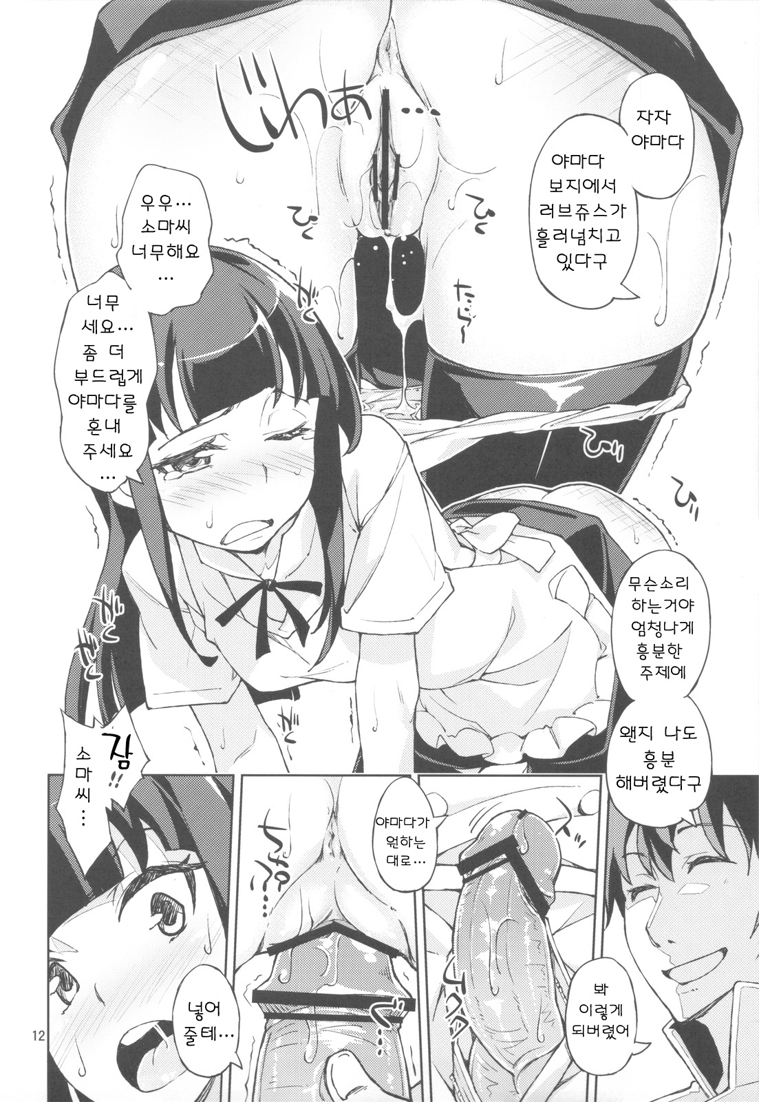 Yamada Kazoku Keikaku'!! page 12 full