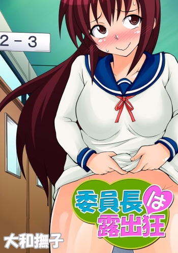 [Yamato Nadeshiko] Iinchou wa Roshutsukyou 1 cover