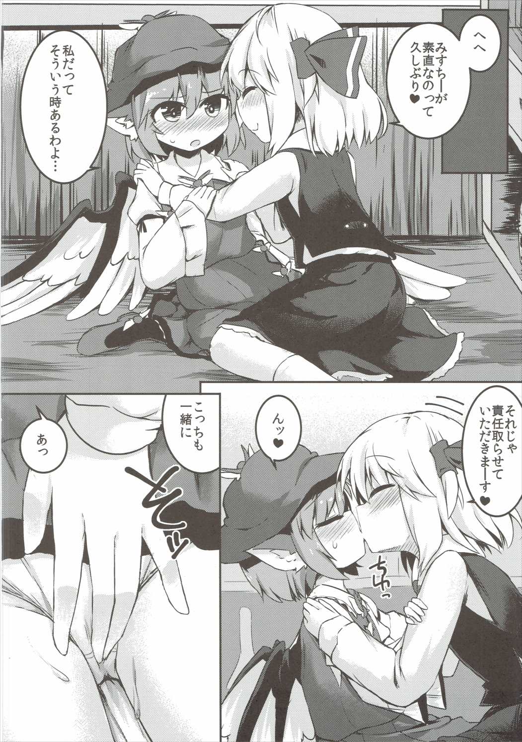 Yami ni Haji Tori page 11 full