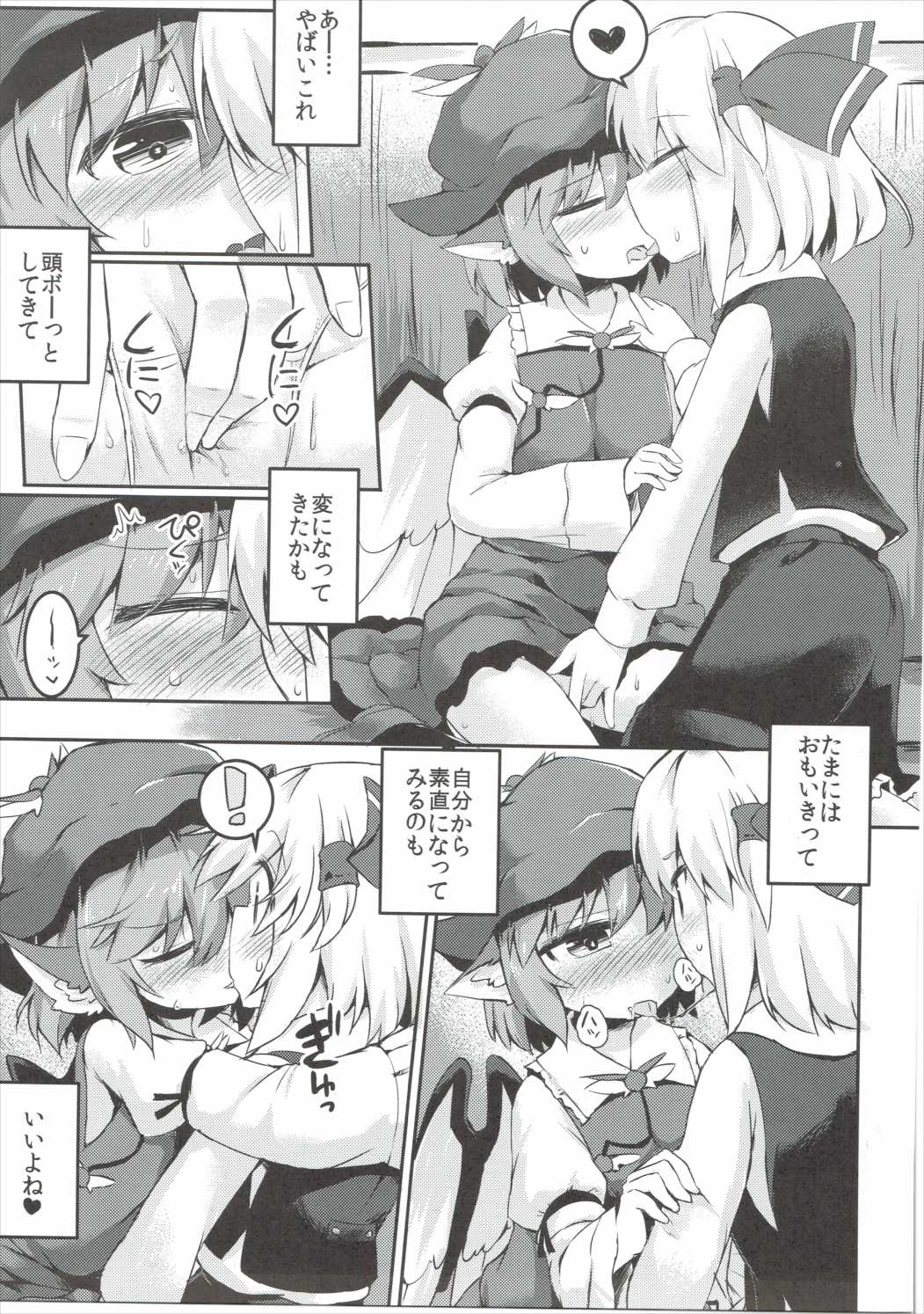 Yami ni Haji Tori page 12 full
