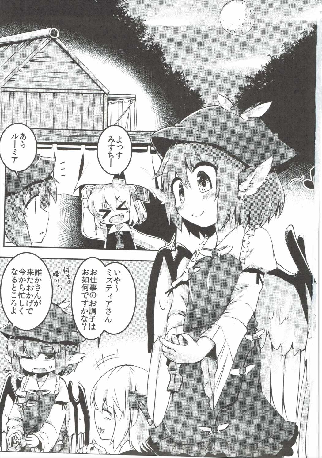 Yami ni Haji Tori page 2 full