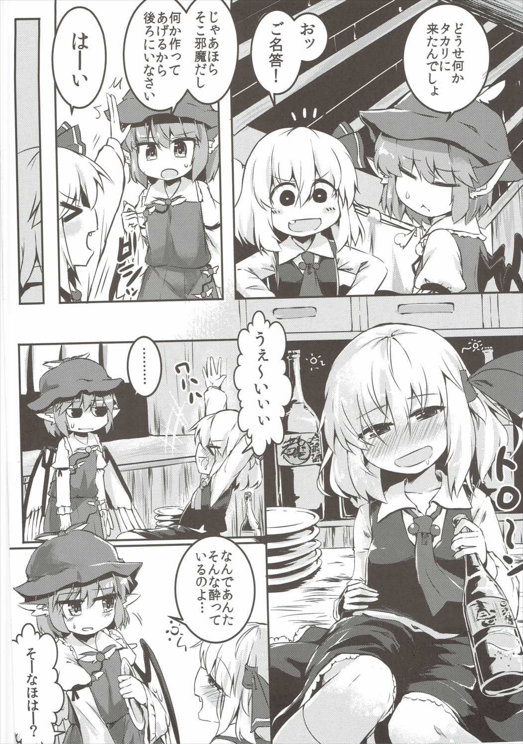Yami ni Haji Tori page 3 full