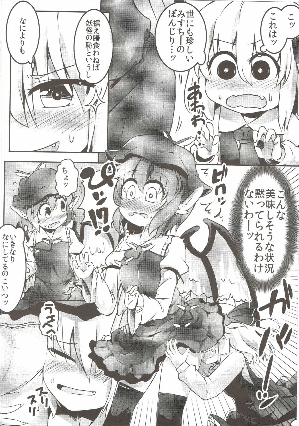 Yami ni Haji Tori page 5 full
