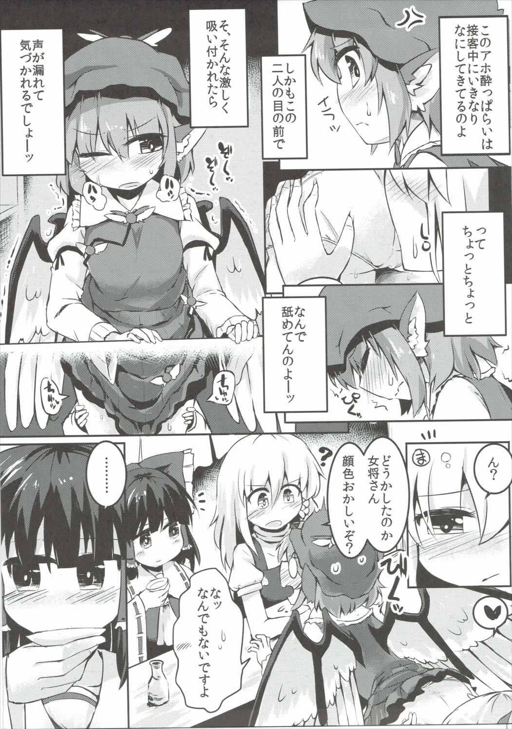 Yami ni Haji Tori page 6 full