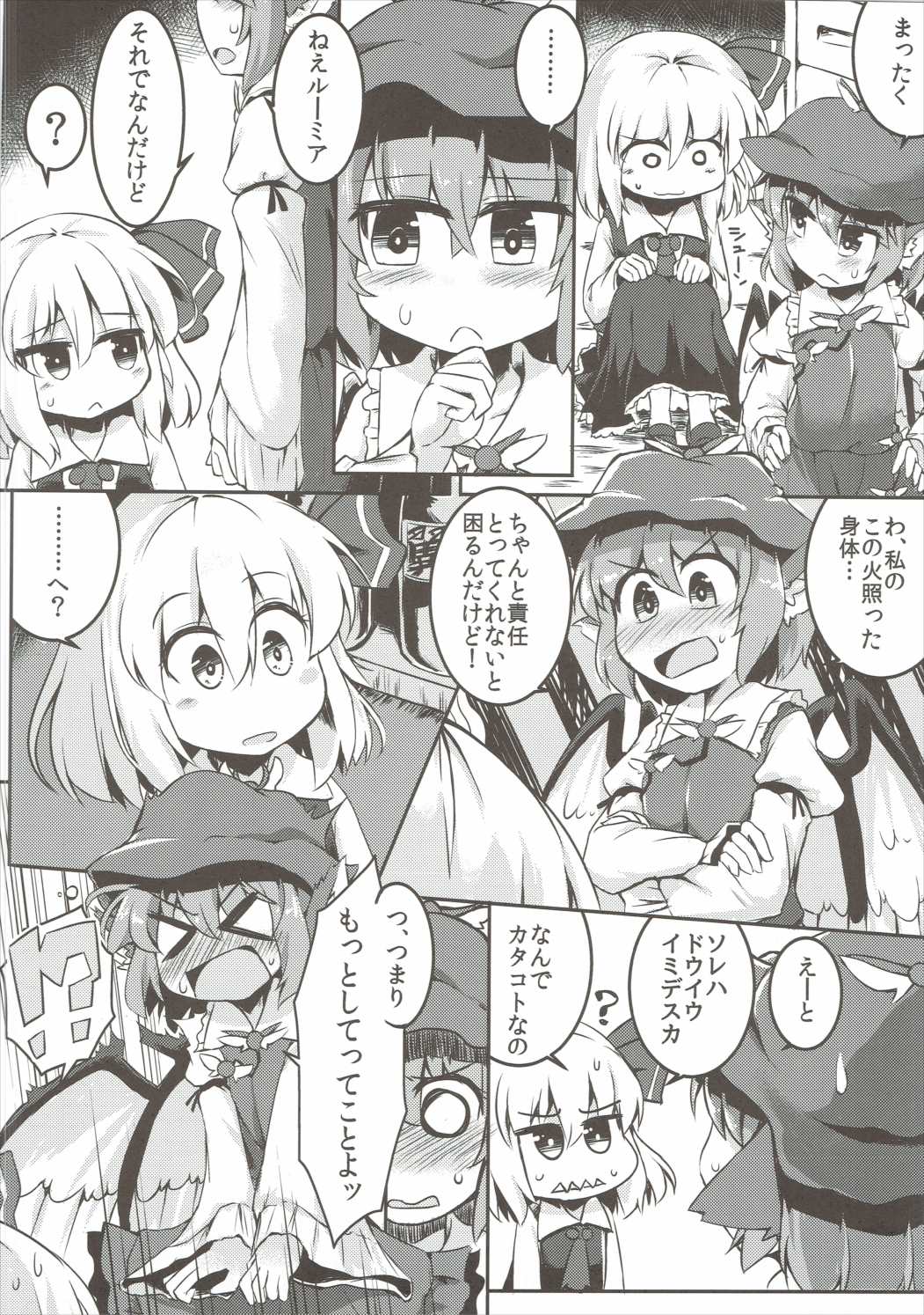 Yami ni Haji Tori page 9 full