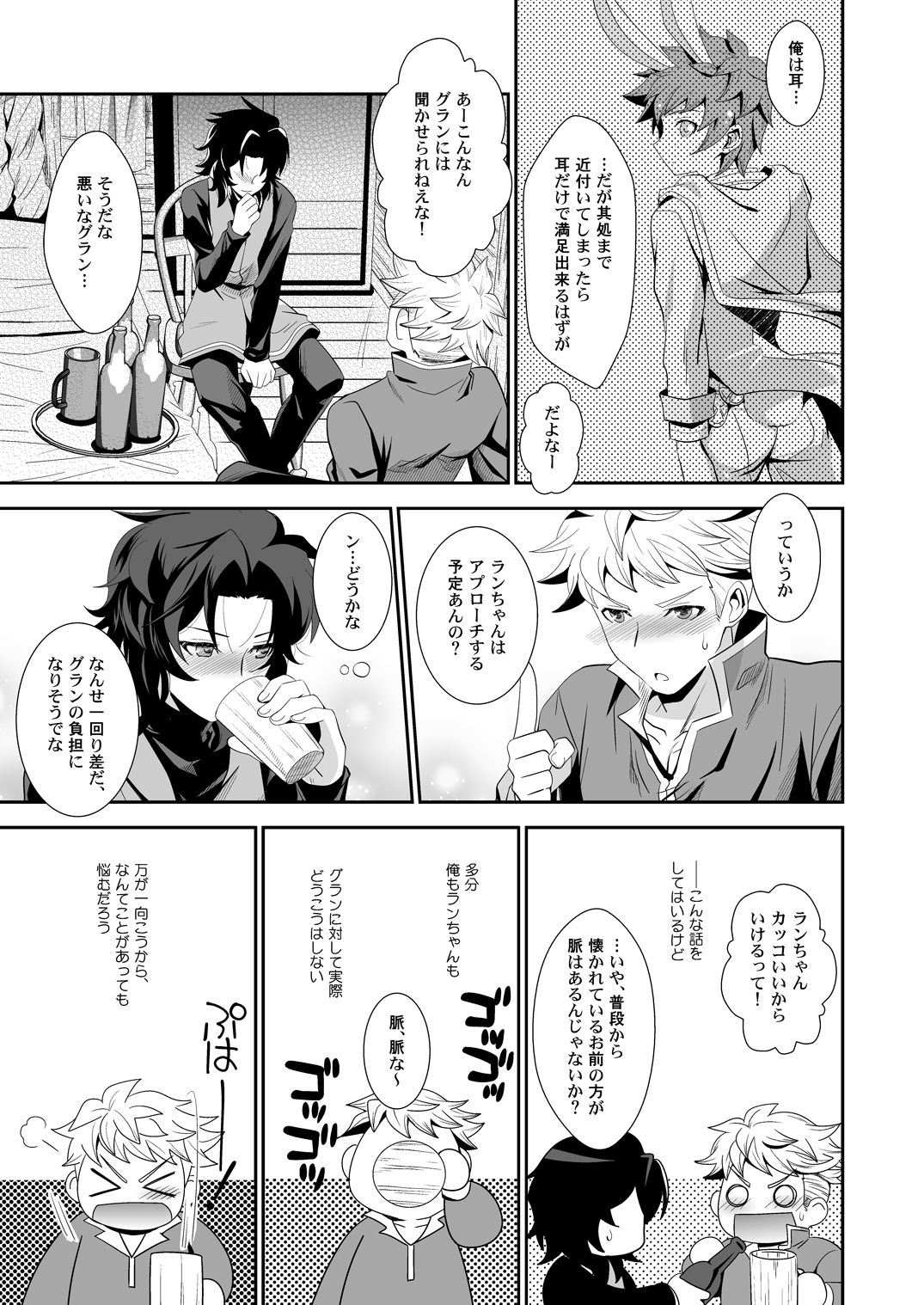 Shiawase White Rabbit page 8 full