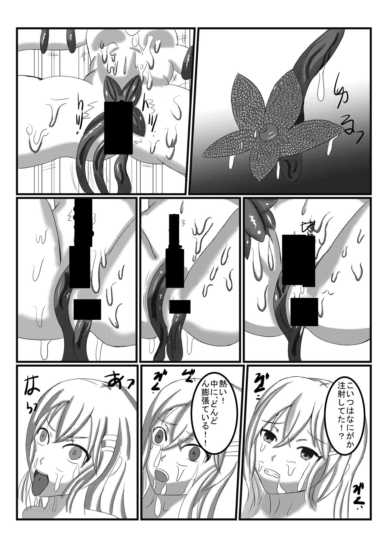 アルラウネになった女騎士 page 9 full