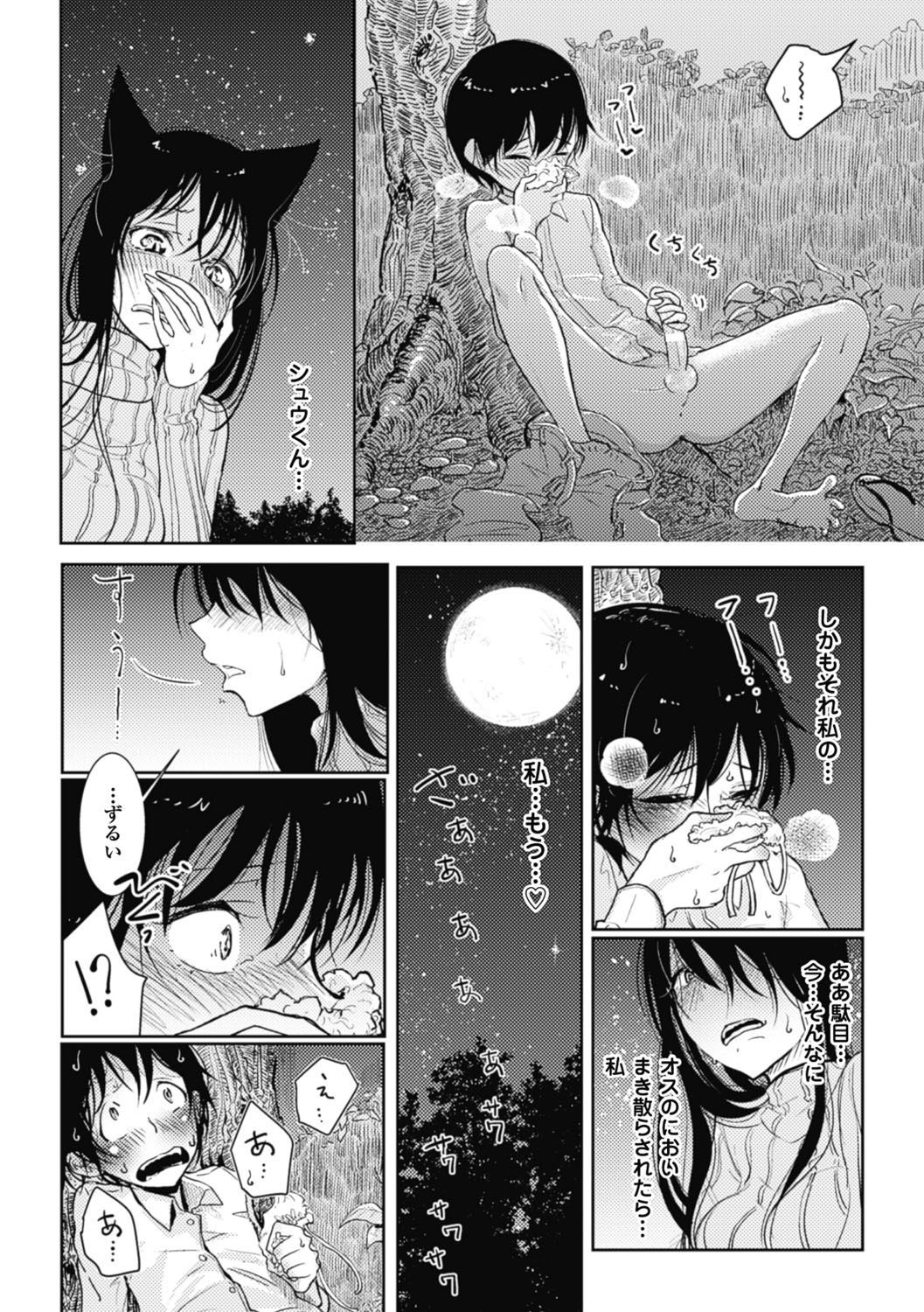 Sono Yubisaki de Korogashite - Please Caress it at the Finger-tip. page 12 full