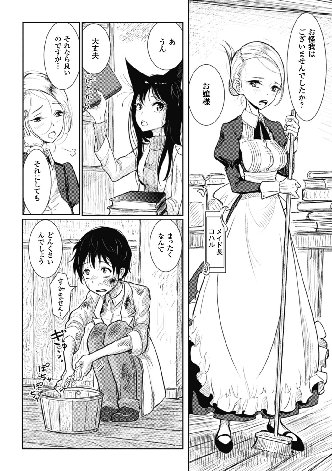 Sono Yubisaki de Korogashite - Please Caress it at the Finger-tip. page 6 full