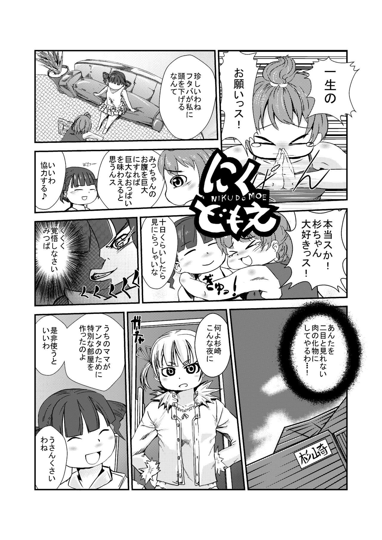 Nikudomoe! page 1 full
