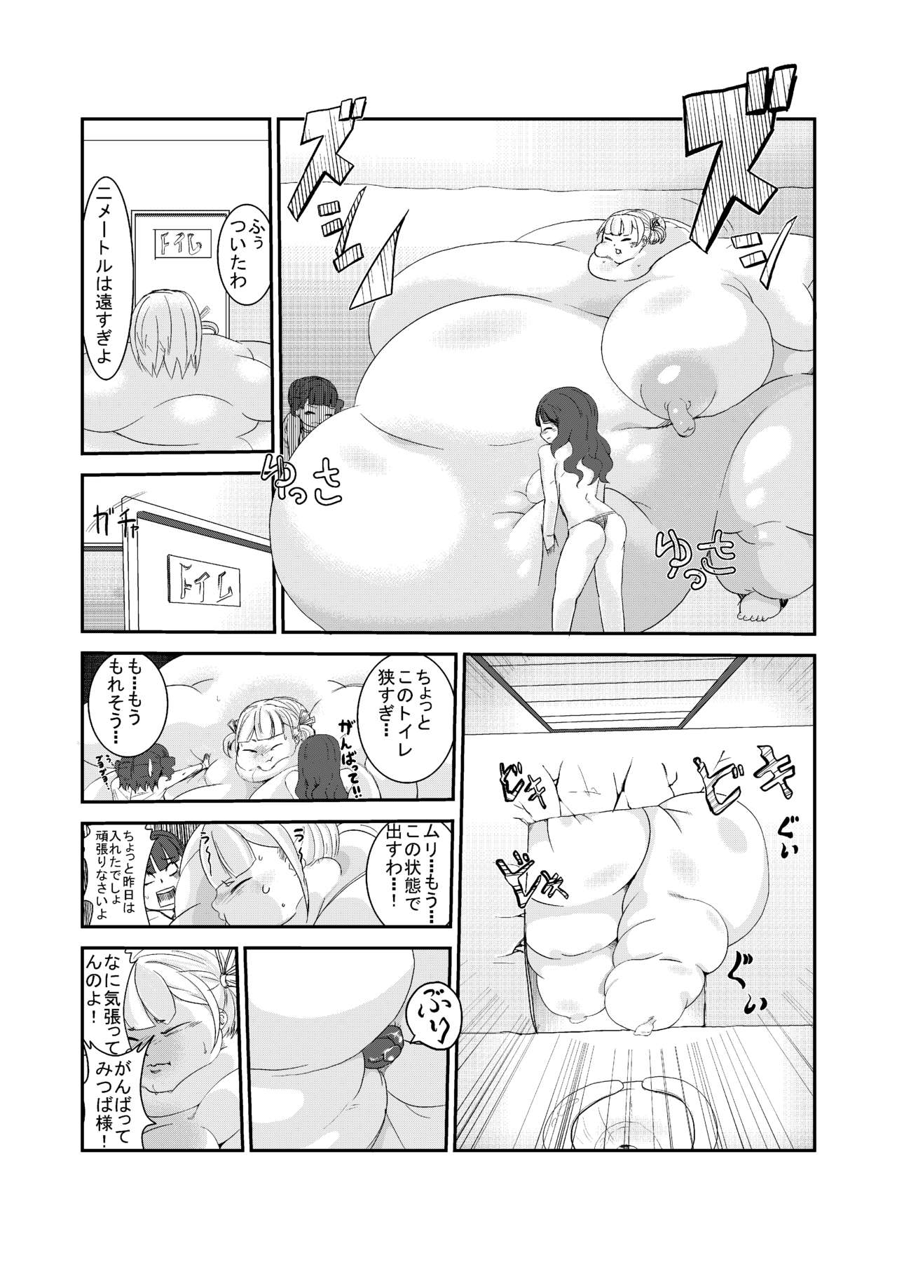 Nikudomoe! page 11 full