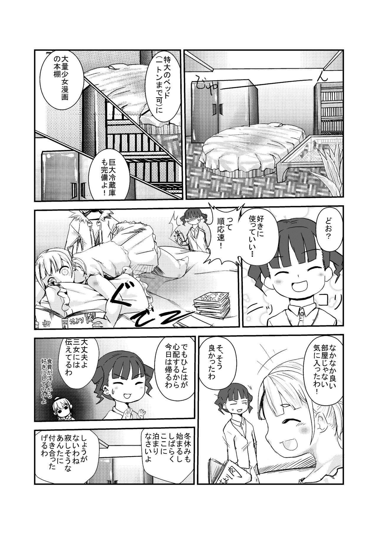 Nikudomoe! page 2 full