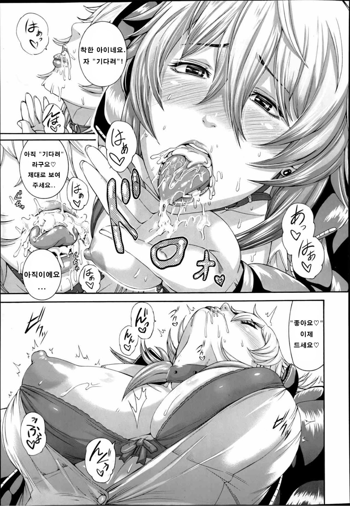 Mesu Kano Ch. 1-2 page 11 full