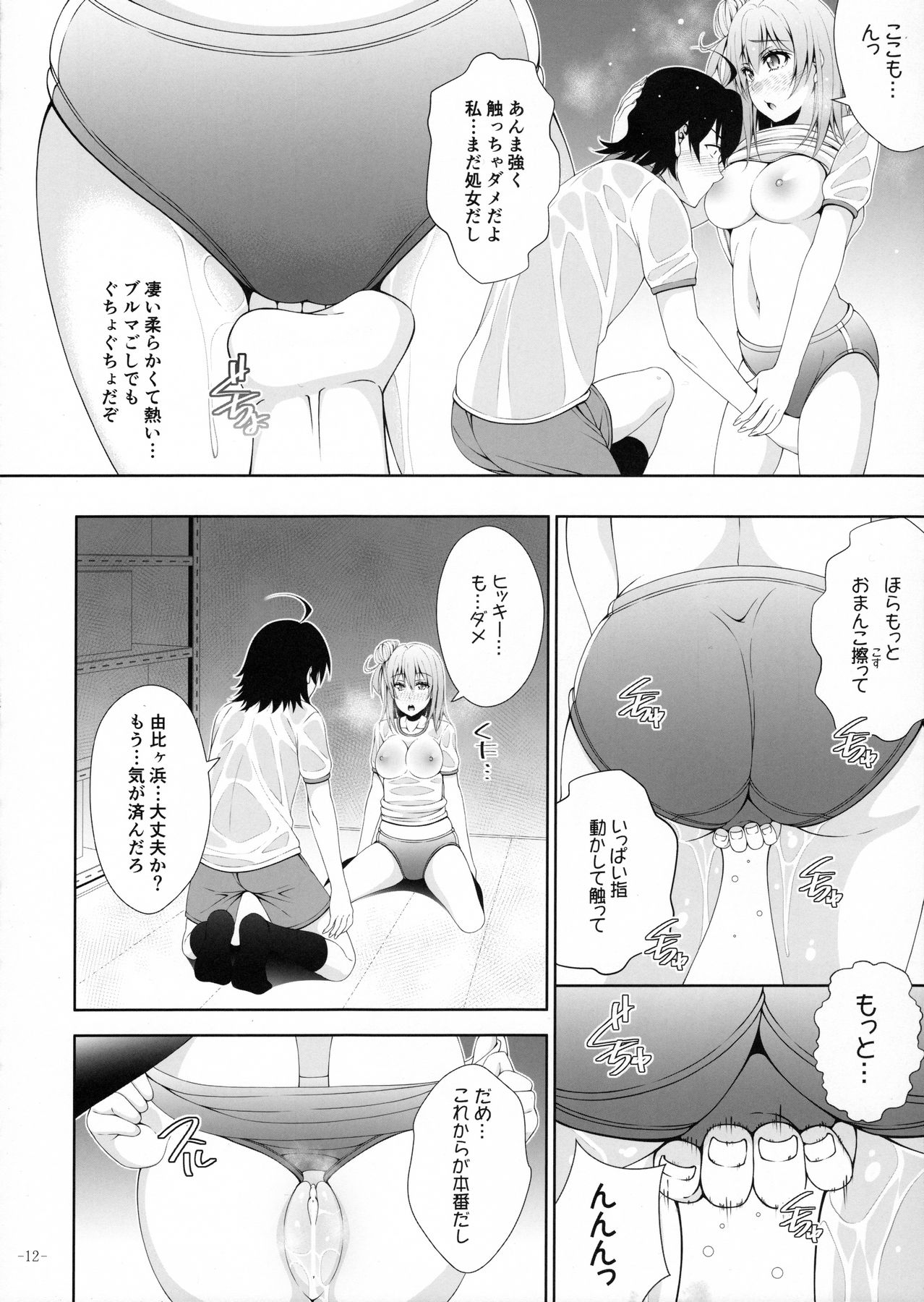 Yahari Yuigahama Yui wa Doushiyoumonaku Bitch De Aru page 11 full