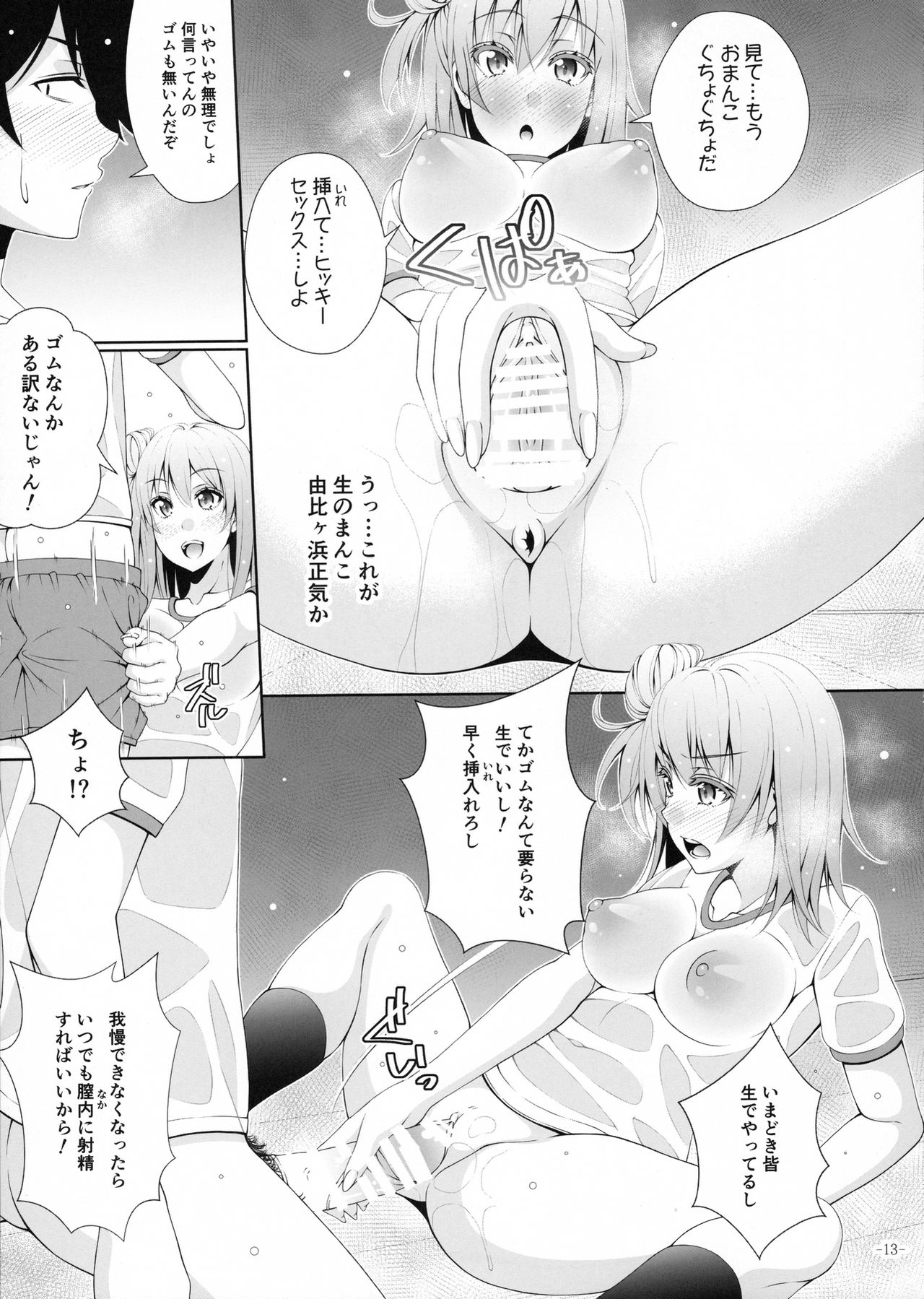 Yahari Yuigahama Yui wa Doushiyoumonaku Bitch De Aru page 12 full