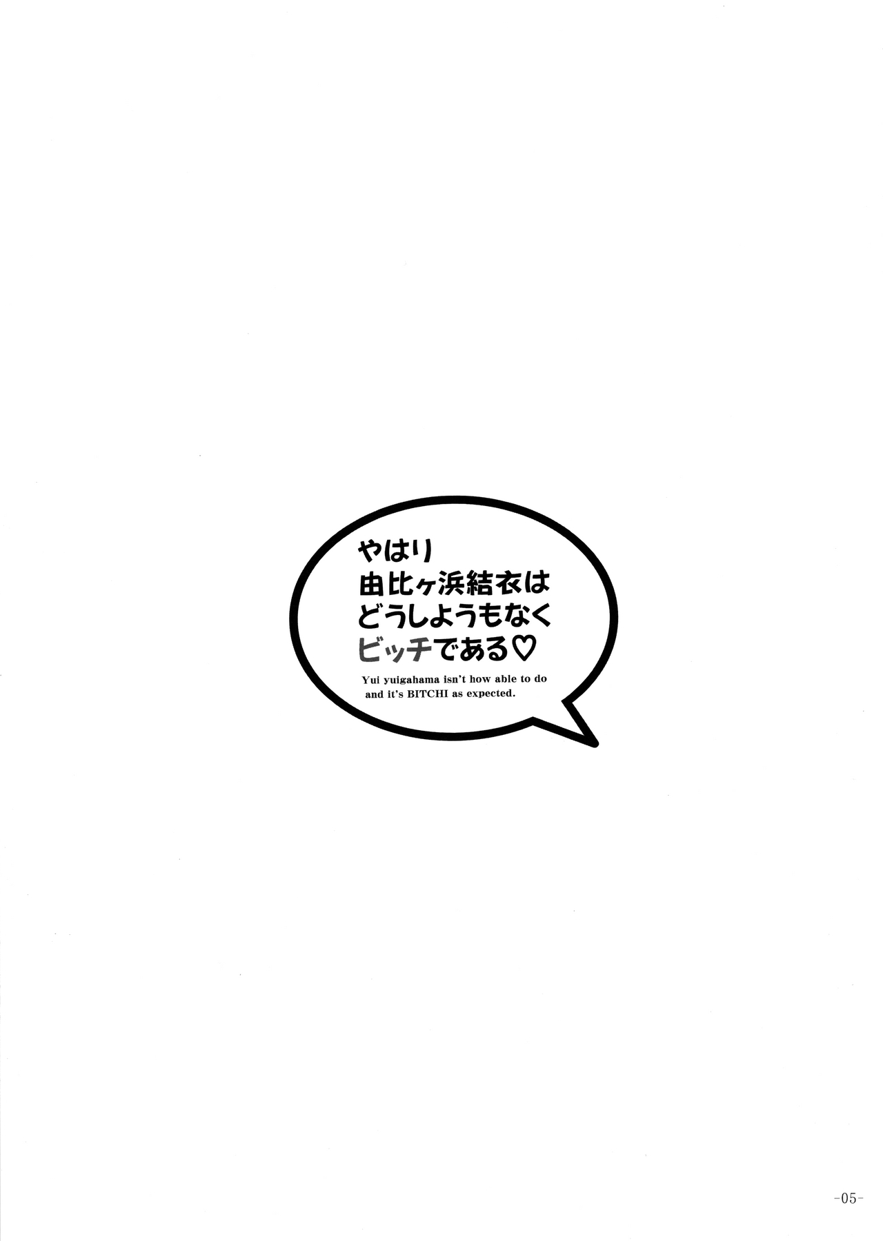 Yahari Yuigahama Yui wa Doushiyoumonaku Bitch De Aru page 4 full