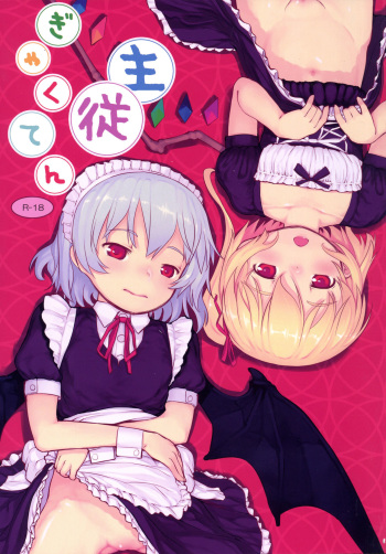 [Kuromahou Kenkyuujo (Nukaji)] Shuujuu Gyakuten (Touhou Project) [Digital] cover