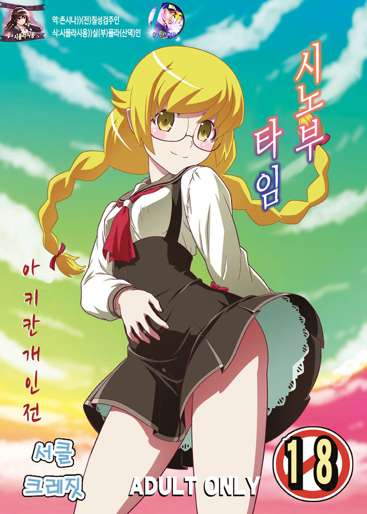 Shinobu Tanma page 1 full
