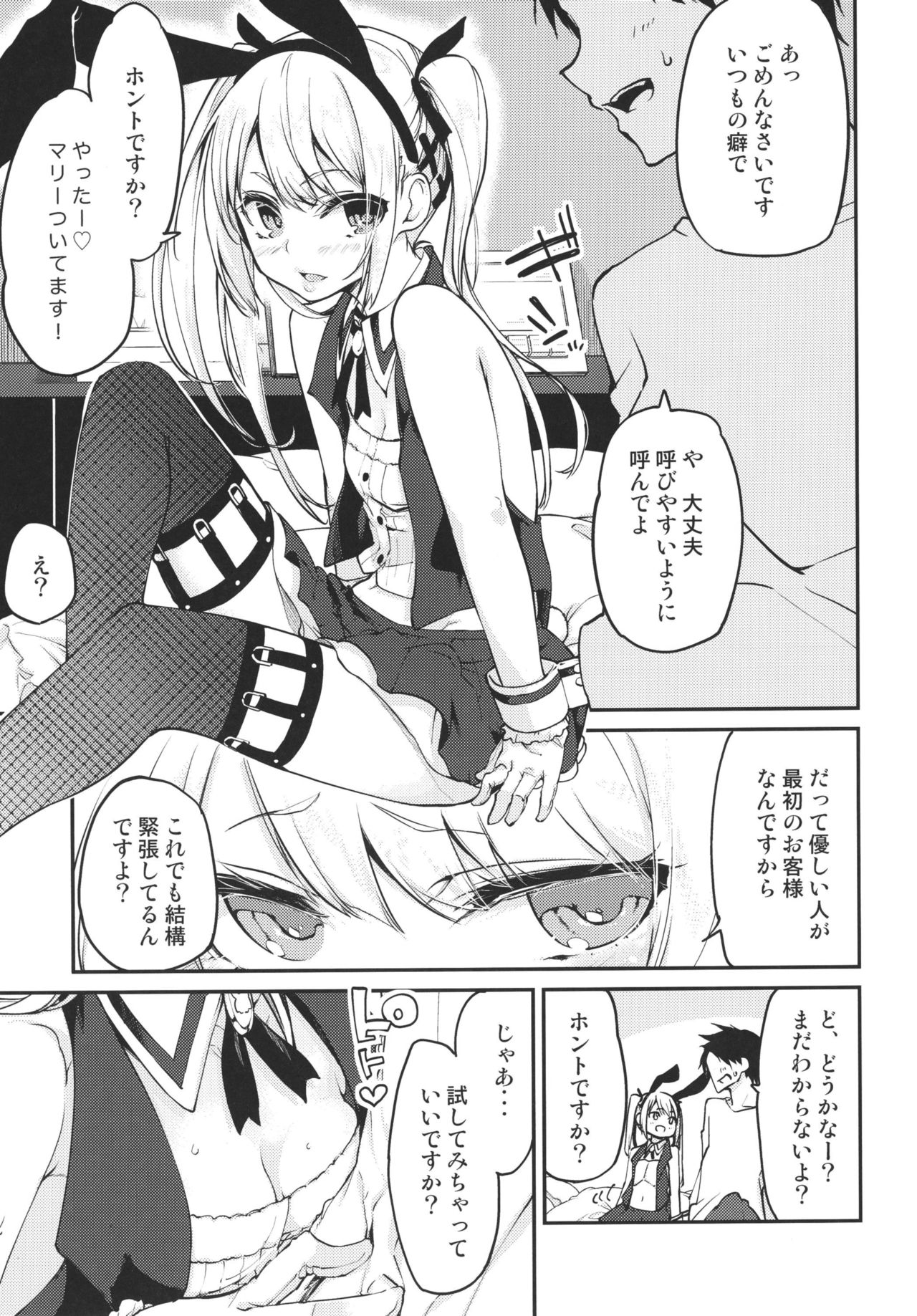 Goshimei wa? Marie-chan de! page 5 full