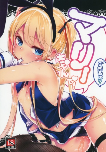 [A.L.L (Azuma Sawayoshi)] Goshimei wa? Marie-chan de! (Dead or Alive) [Digital] cover