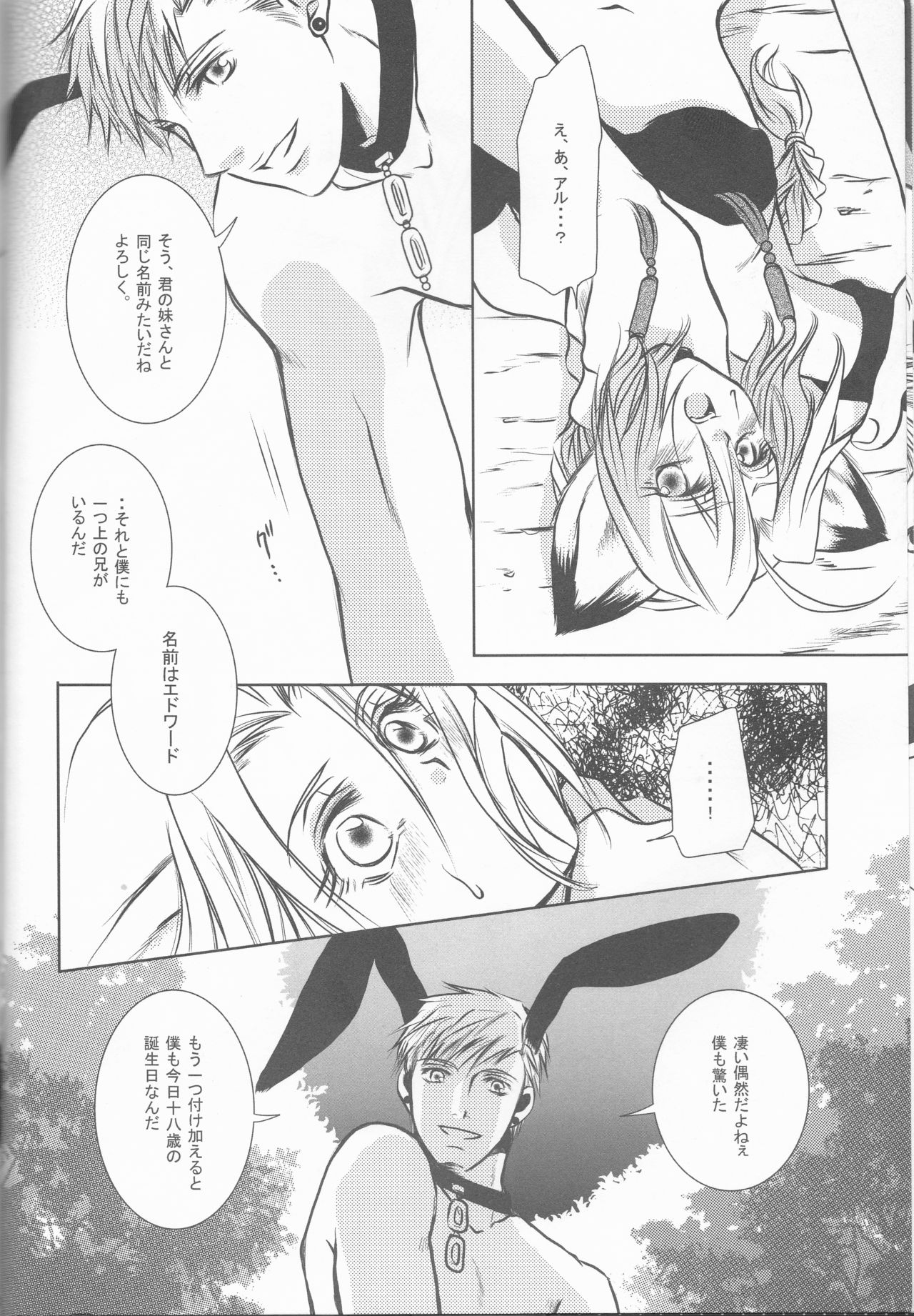 Injuu Shitei page 12 full
