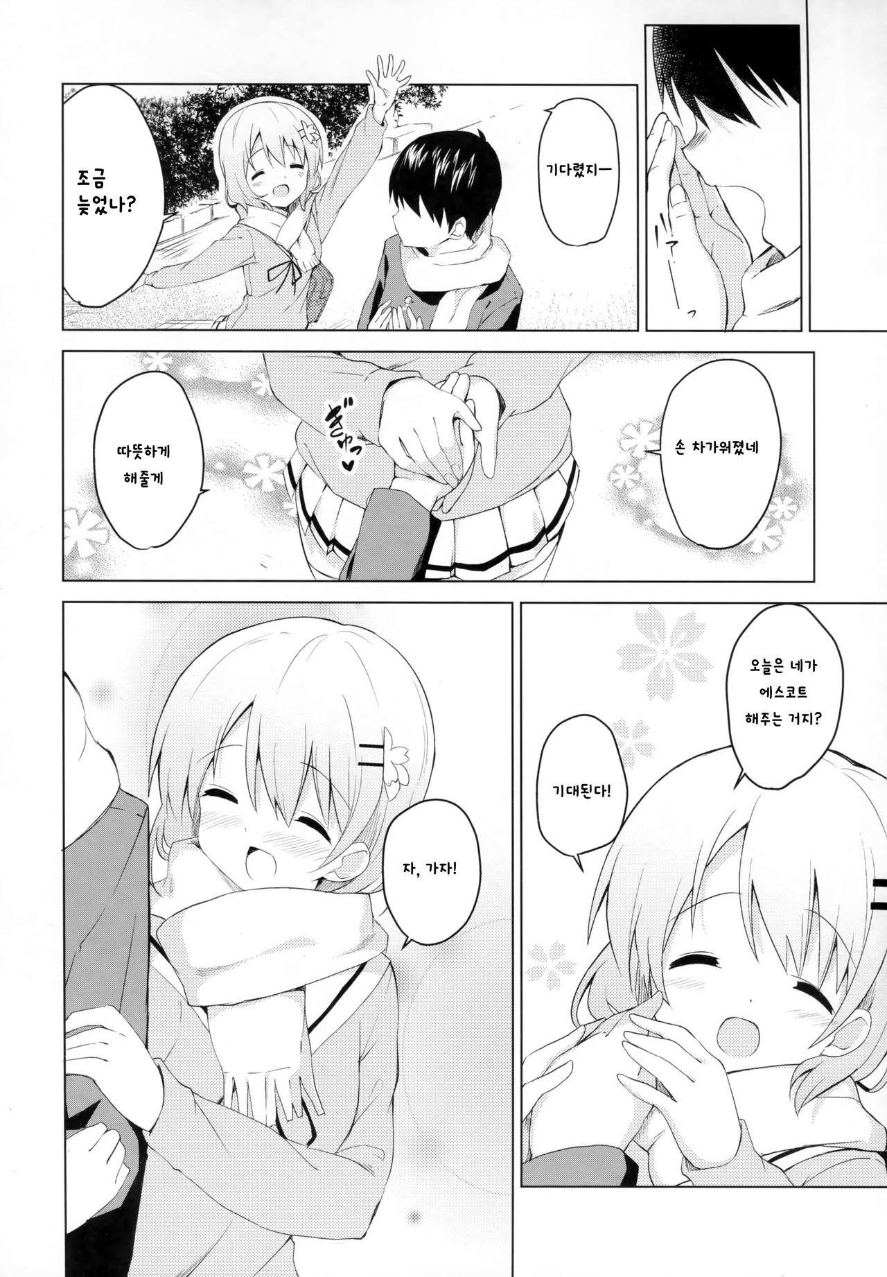 Gochisou wa Kokoa desu ka? page 6 full