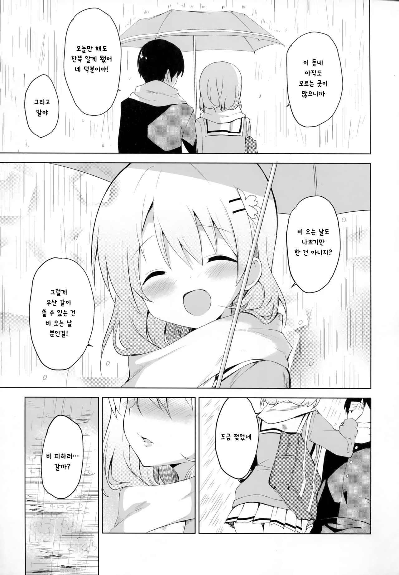Gochisou wa Kokoa desu ka? page 9 full
