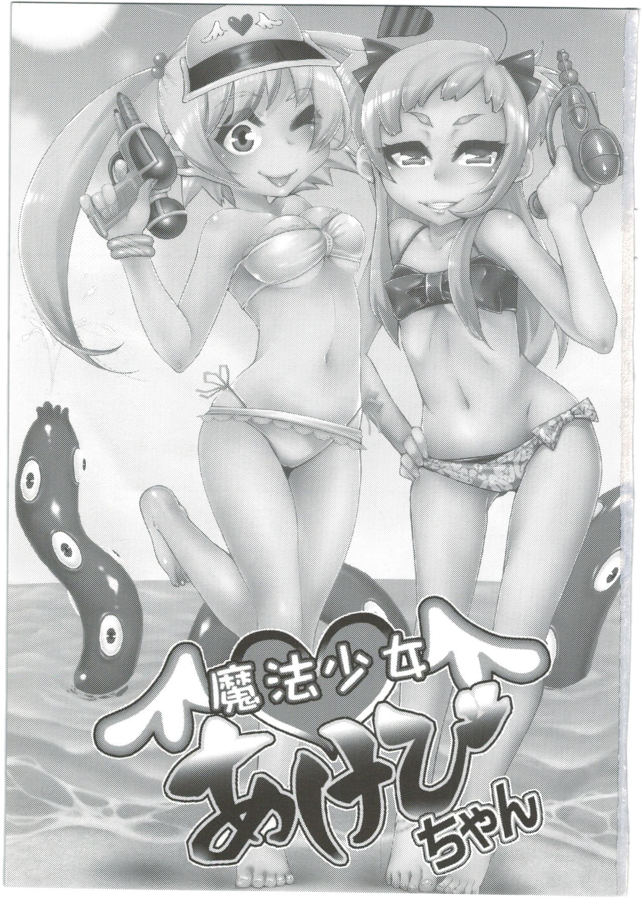 Mahou Shoujo Akebi-chan ~Kyoudai Shokushu Kara no Dasshutsu~ page 3 full