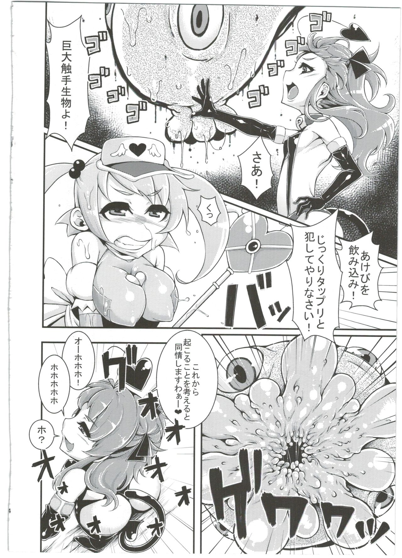 Mahou Shoujo Akebi-chan ~Kyoudai Shokushu Kara no Dasshutsu~ page 6 full