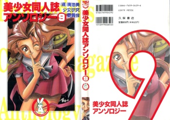 [Anthology] Bishoujo Doujinshi Anthology 9 (Various) cover