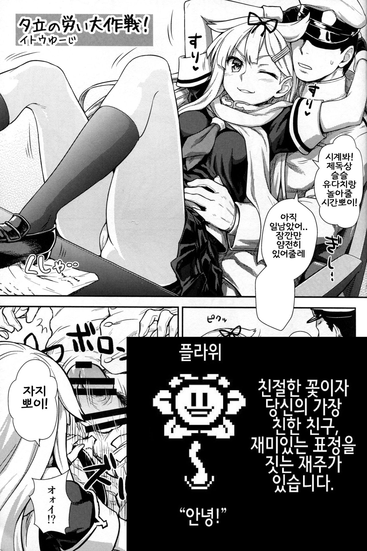 Yuudachi no Negirai Daisakusen! page 1 full
