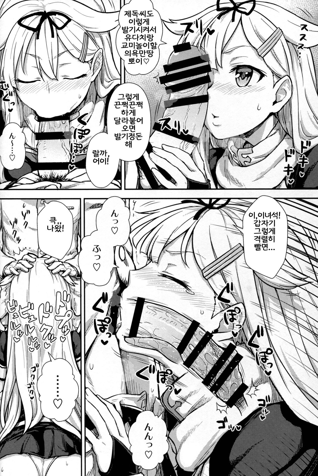 Yuudachi no Negirai Daisakusen! page 3 full