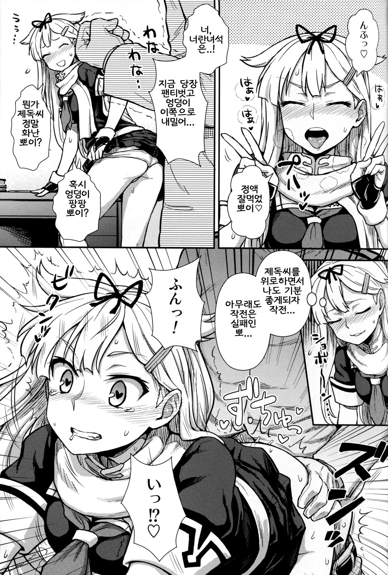 Yuudachi no Negirai Daisakusen! page 4 full