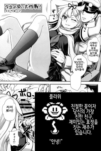 (C87) [Kacchuu Musume (Itou Yuuji)] Yuudachi no Negirai Daisakusen! (Ikusame ~Mika~) (Kantai Collection -KanColle-) [Korean] cover