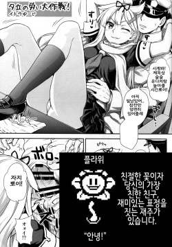 Yuudachi no Negirai Daisakusen!