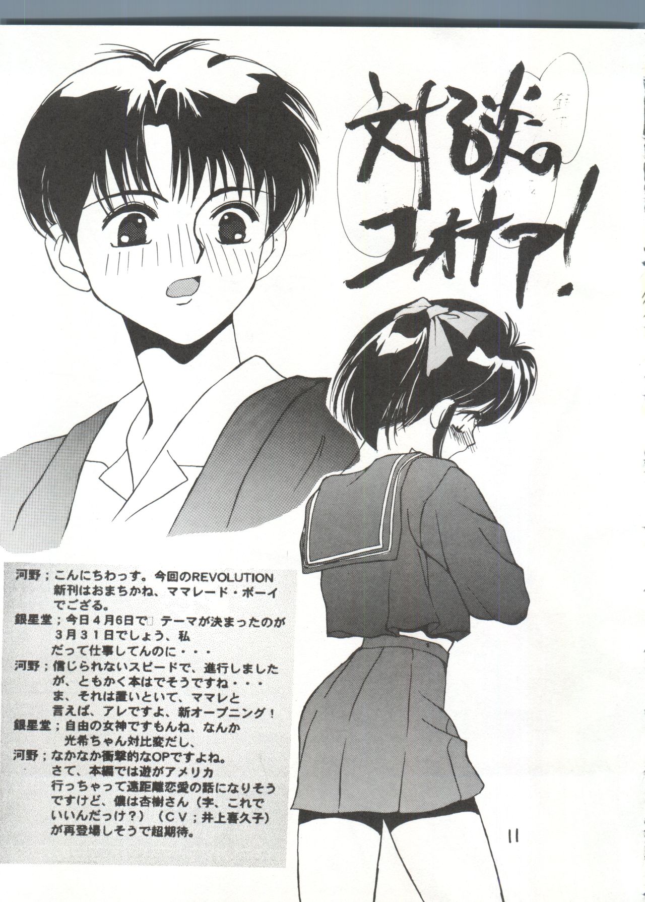 Jiyuuna  Megami-tachi page 11 full