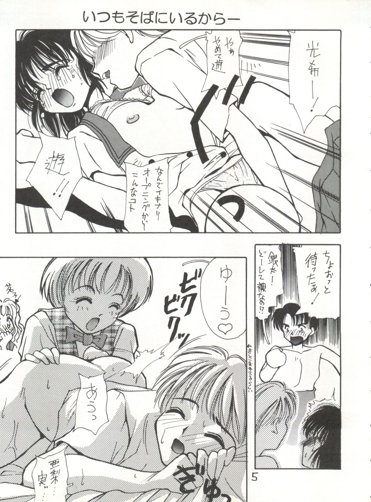 Jiyuuna  Megami-tachi page 5 full