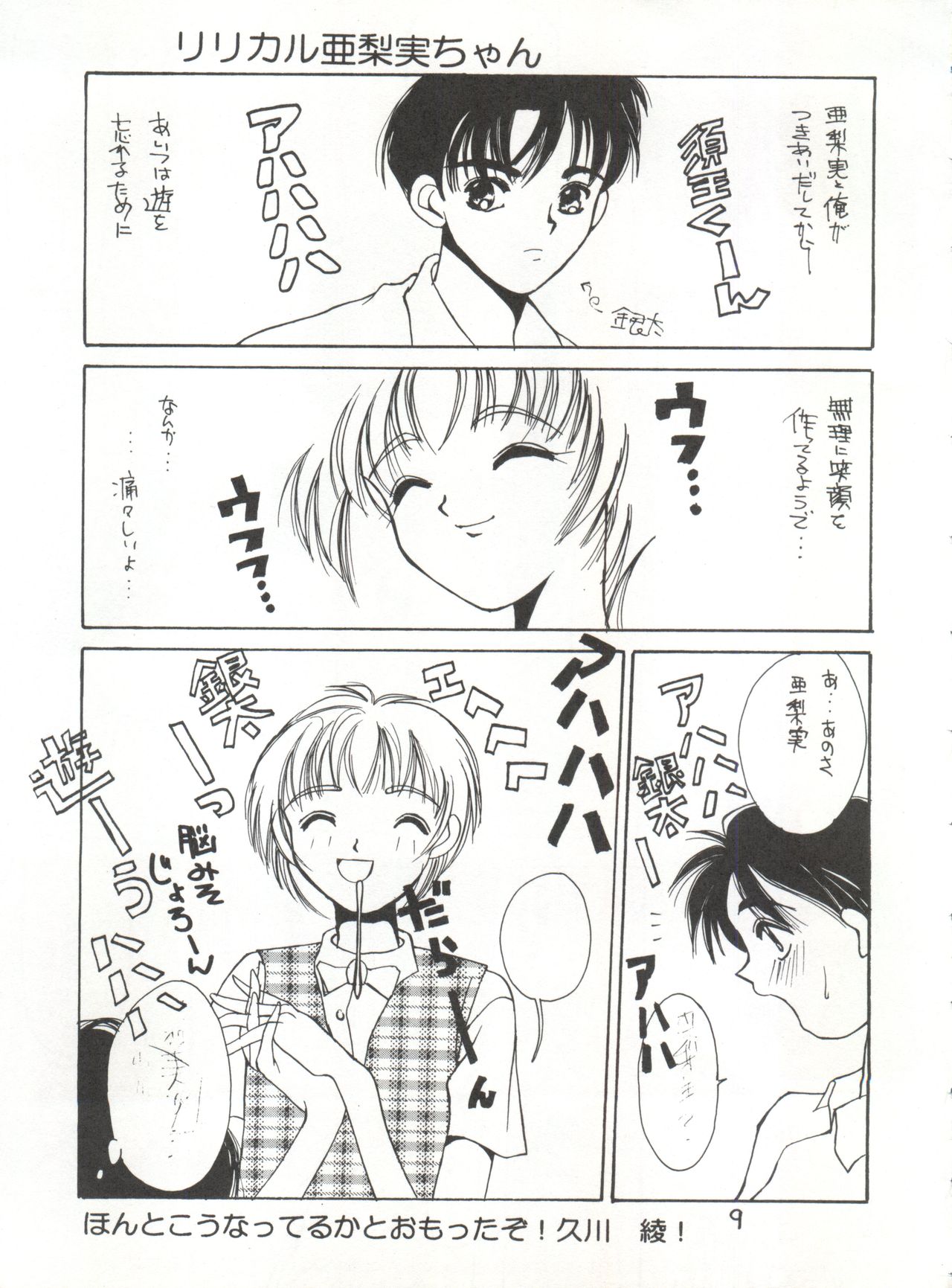 Jiyuuna  Megami-tachi page 9 full