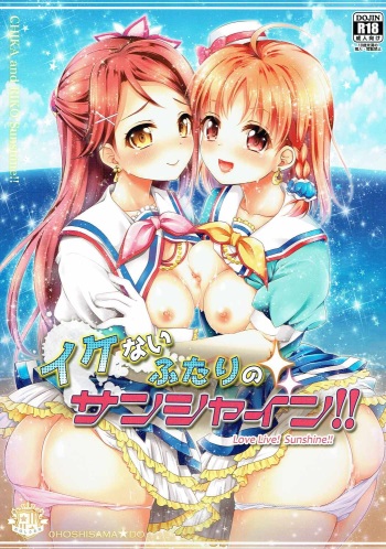 (C90) [Ohoshisamadou (GEKO)] Ikenai Futari no Sunshine!! (Love Live! Sunshine!!) cover