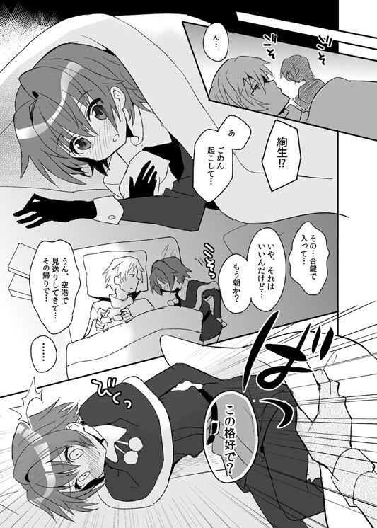 Sensei wa Santa ni Narenai page 4 full