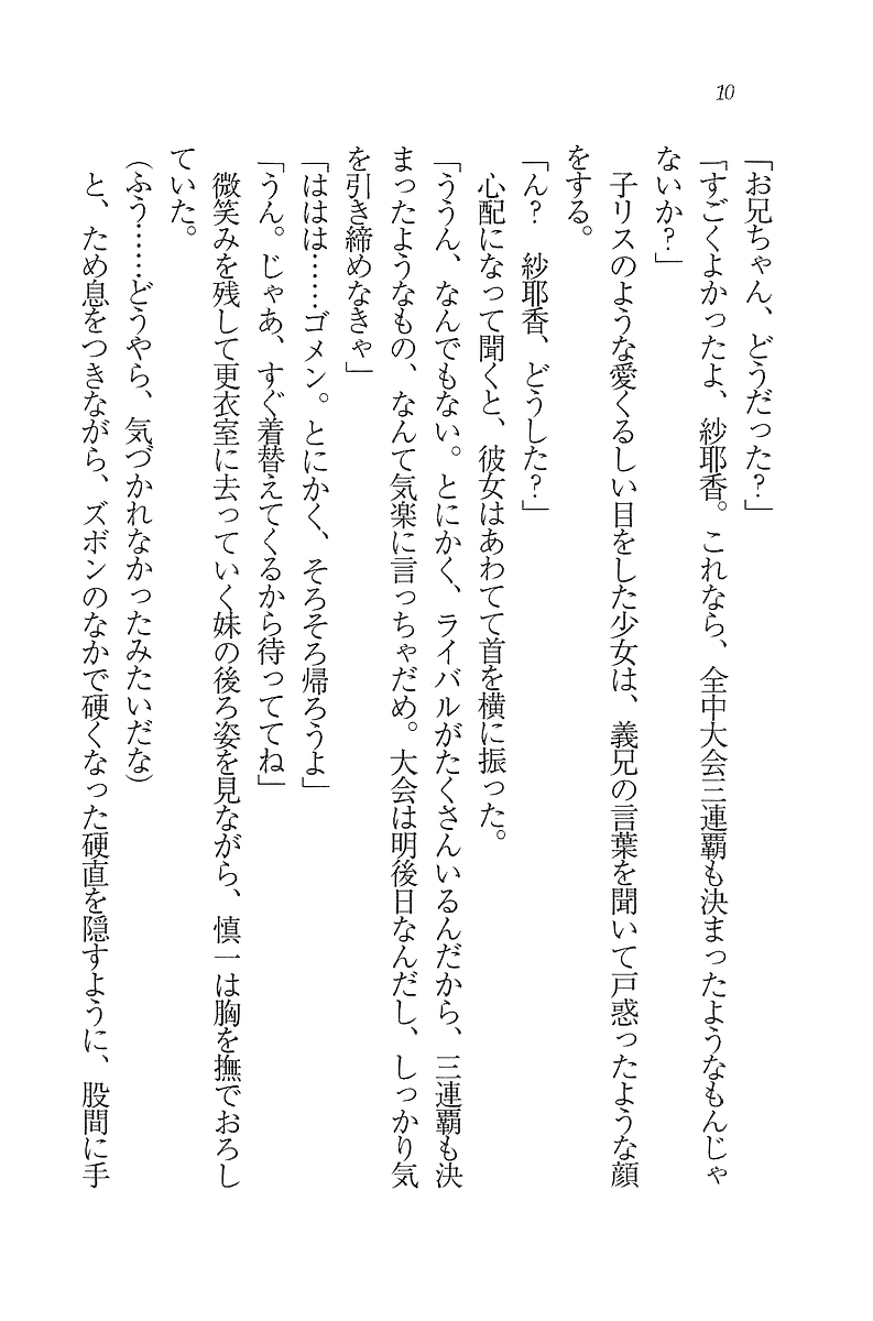 Imouto Shintaisou page 12 full