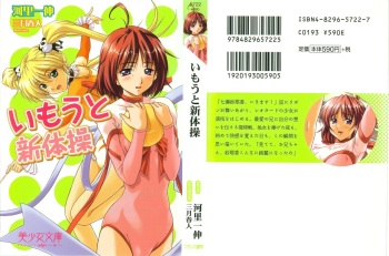 [Kawazato Kazunobu, Mizuki Haruto] Imouto Shintaisou cover